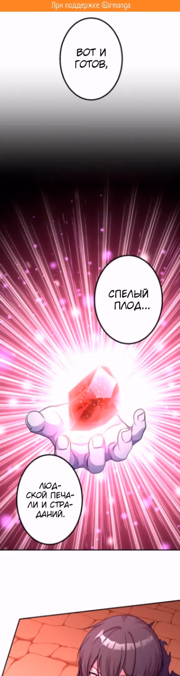 Поглощение уровней - Непревзойденный авантюрист — Том 1 · Глава 58, страница 2