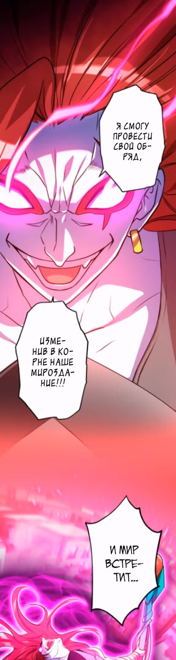 Поглощение уровней - Непревзойденный авантюрист — Том 1 · Глава 58, страница 5