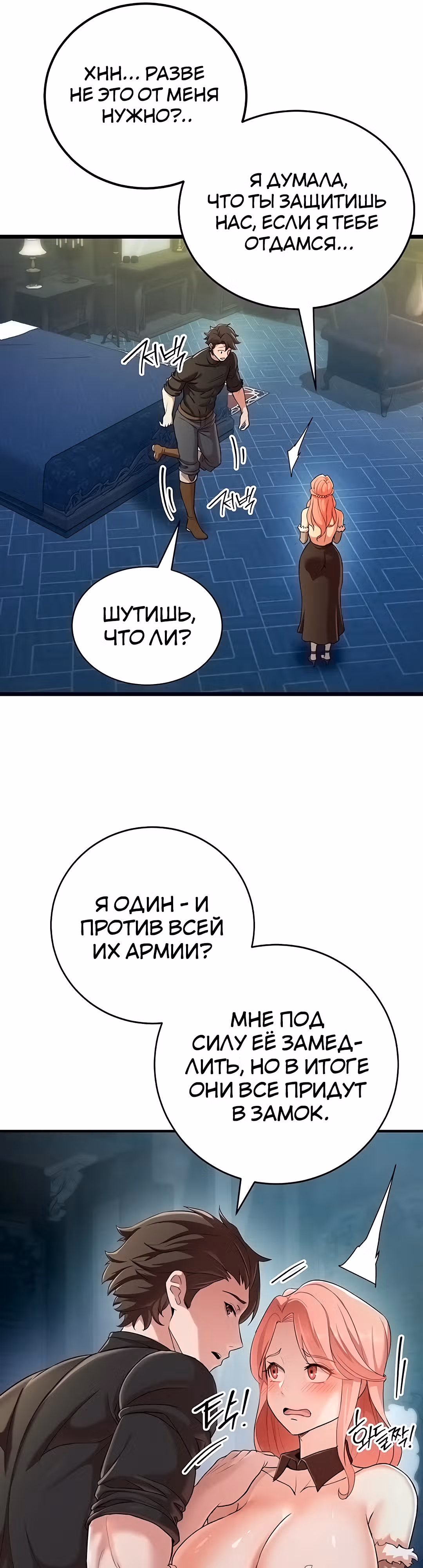 Воин разочарован в тебе — Том 1 · Глава 28, страница 17