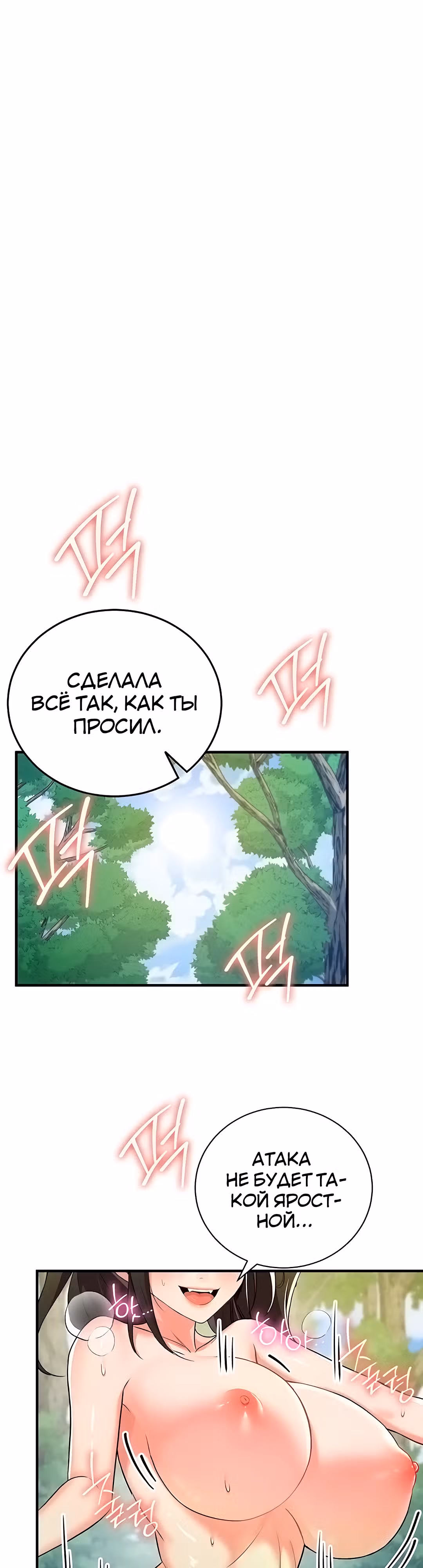 Воин разочарован в тебе — Том 1 · Глава 28, страница 36