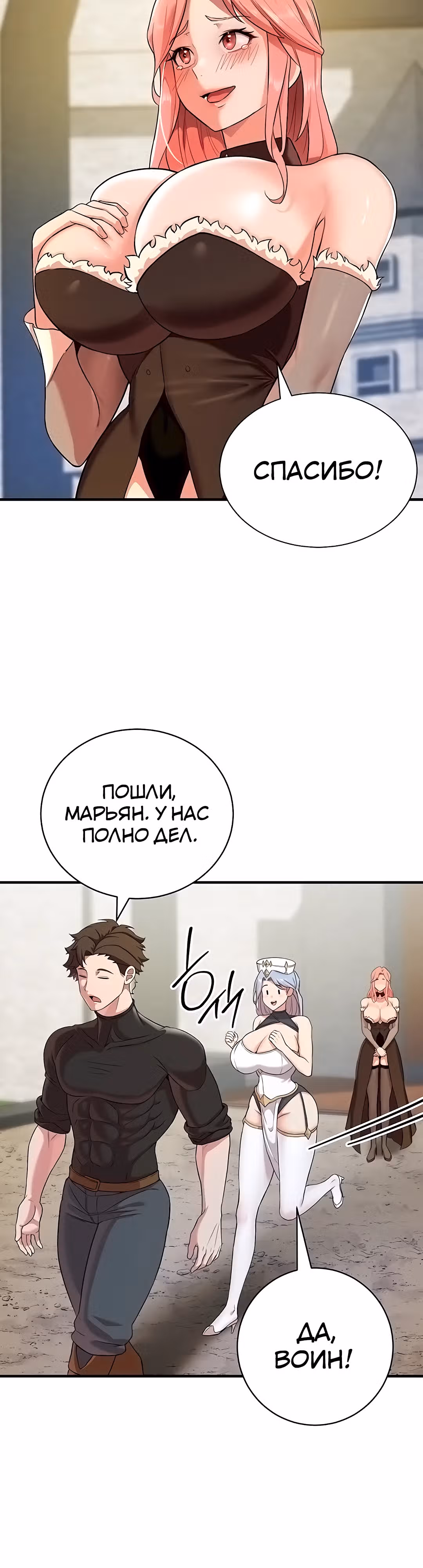 Воин разочарован в тебе — Том 1 · Глава 28, страница 51