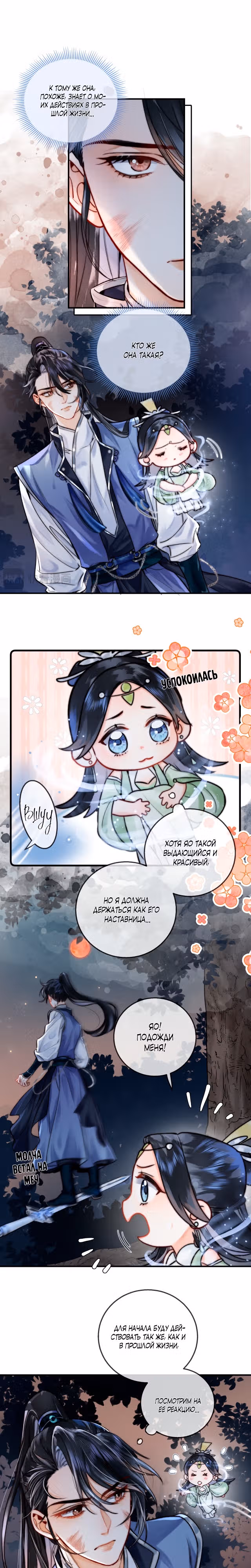 Непочтительный ученик — Том 1 · Глава 13, страница 4