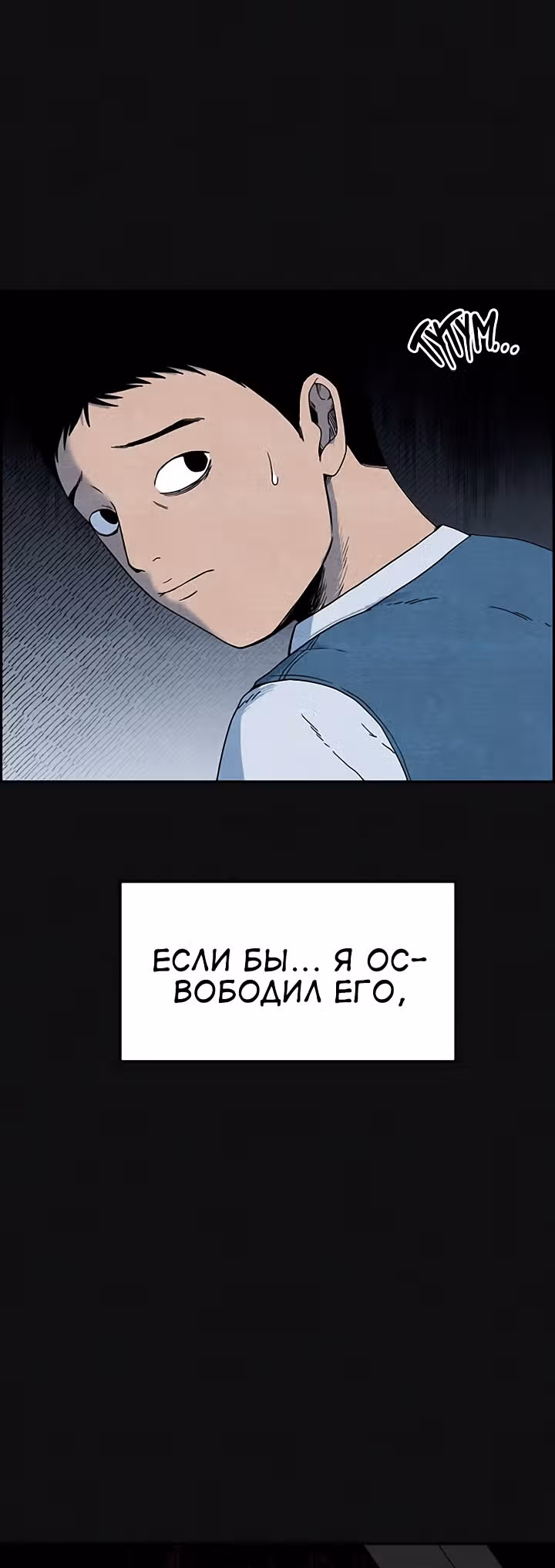 Курьер прибыл — Том 1 · Глава 3, страница 30