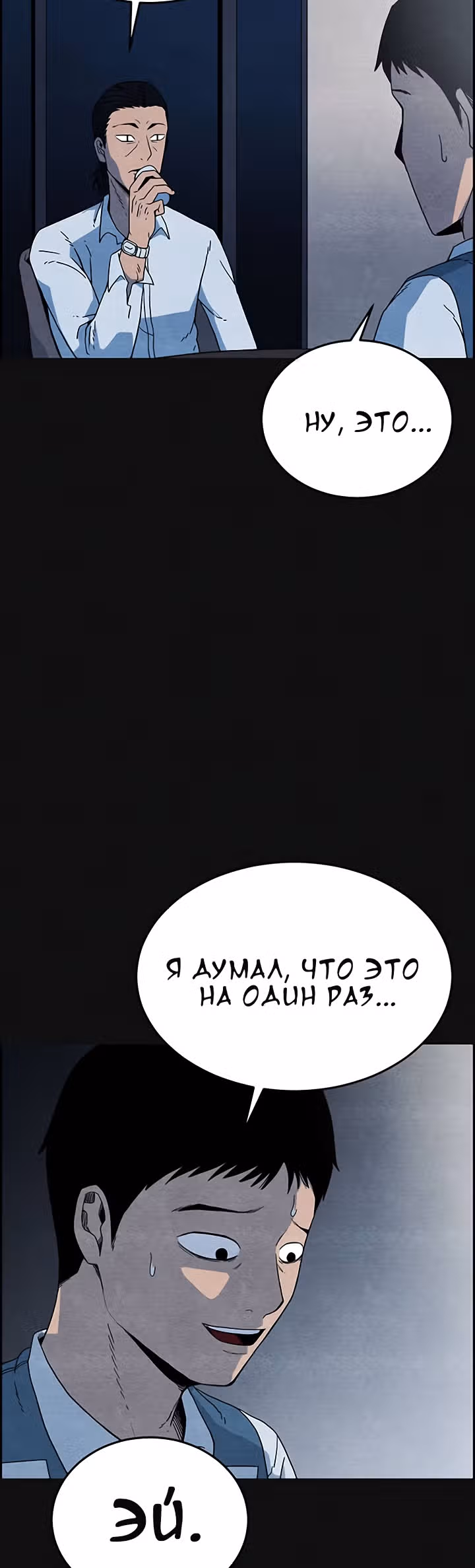 Курьер прибыл — Том 1 · Глава 3, страница 40