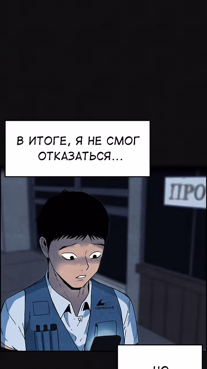 Курьер прибыл — Том 1 · Глава 3, страница 51