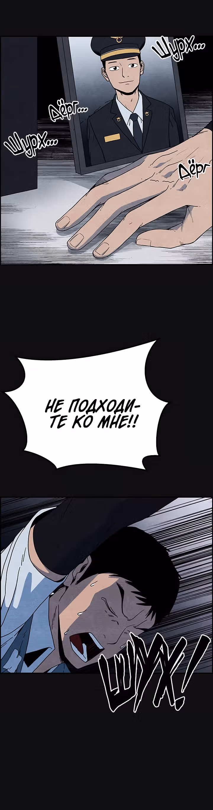 Курьер прибыл — Том 1 · Глава 3, страница 84