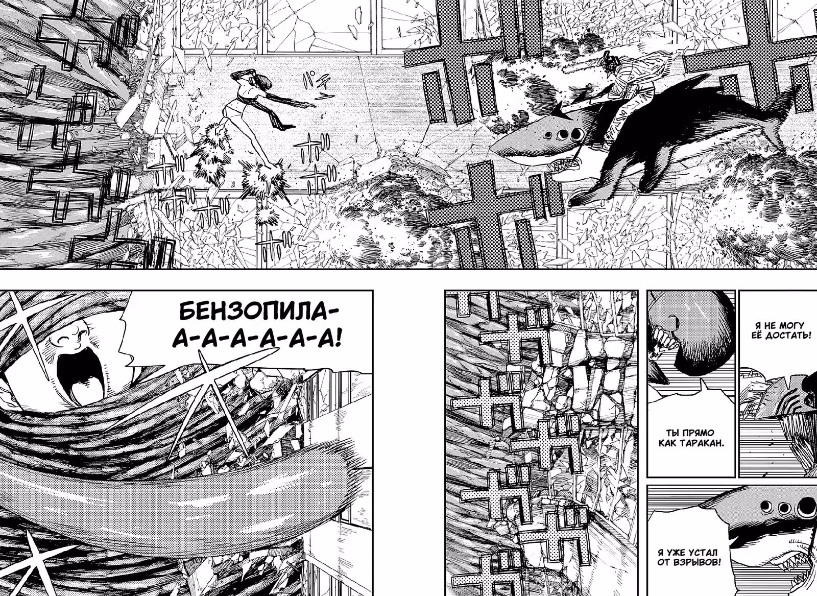 Человек-бензопила — Том 6 · Глава 50, страница 2