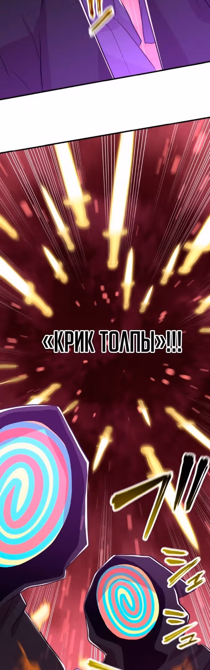 Поглощение уровней - Непревзойденный авантюрист — Том 1 · Глава 57, страница 22
