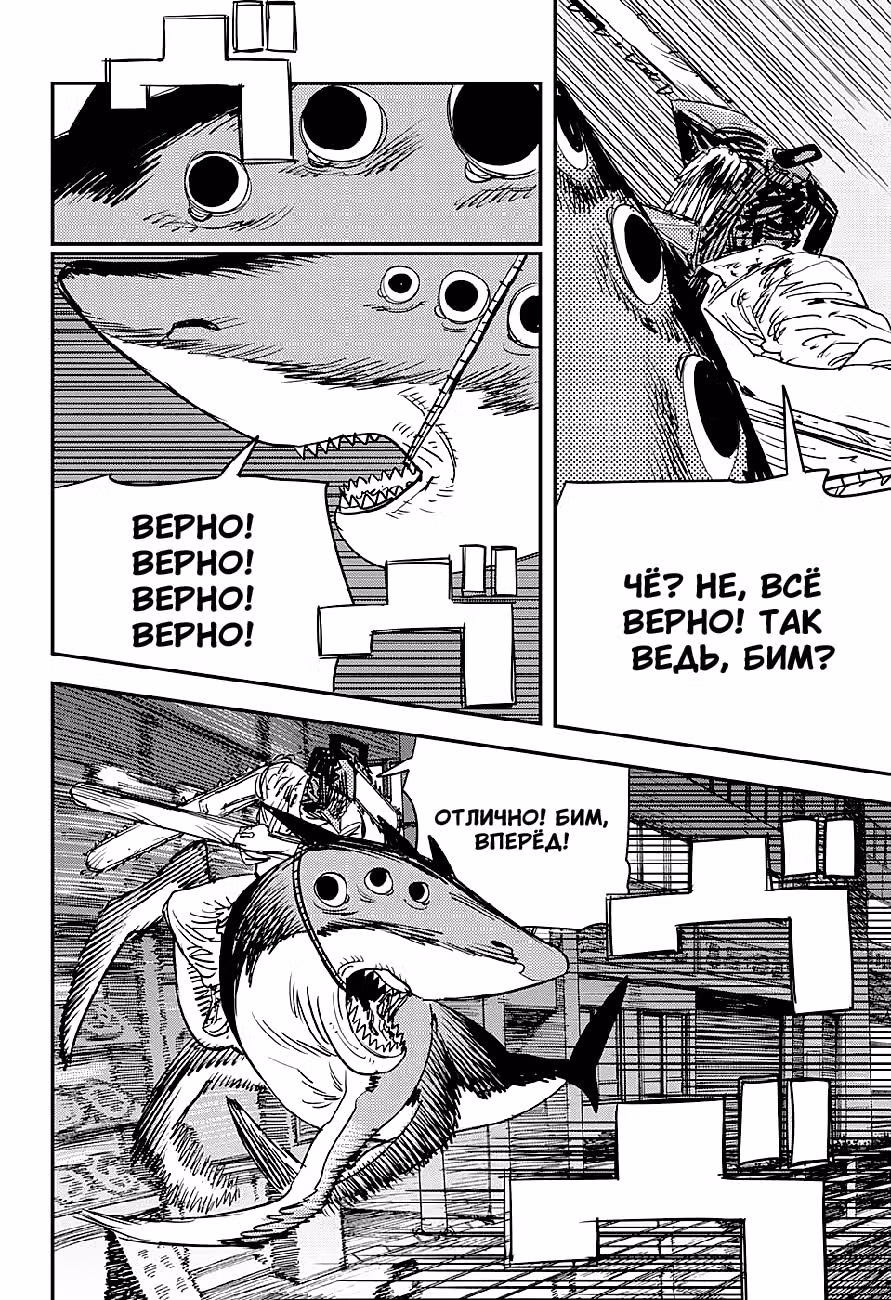 Человек-бензопила — Том 6 · Глава 49, страница 18