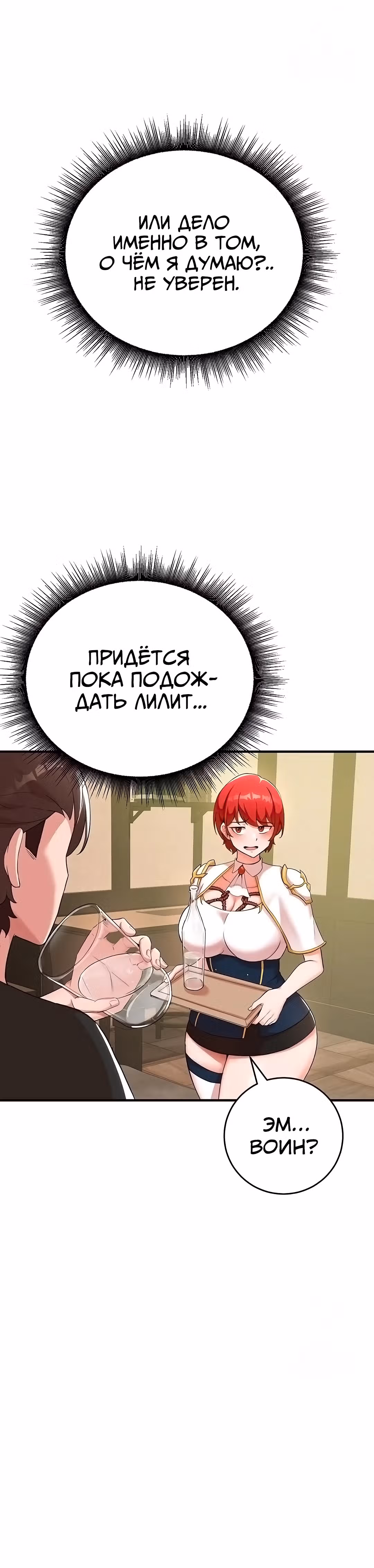 Воин разочарован в тебе — Том 1 · Глава 29, страница 23