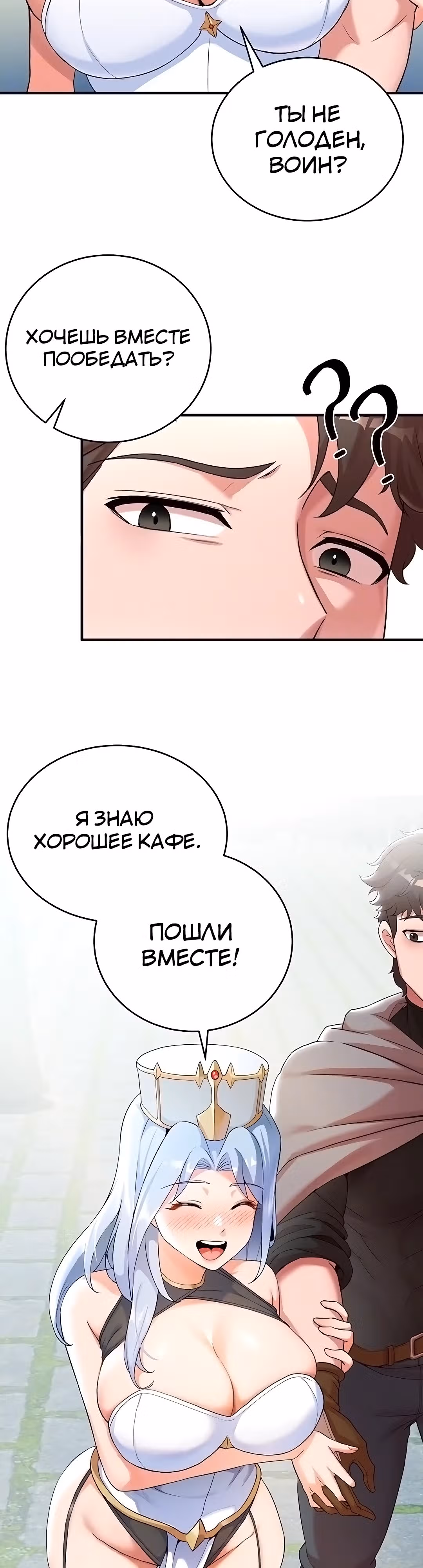 Воин разочарован в тебе — Том 1 · Глава 29, страница 7
