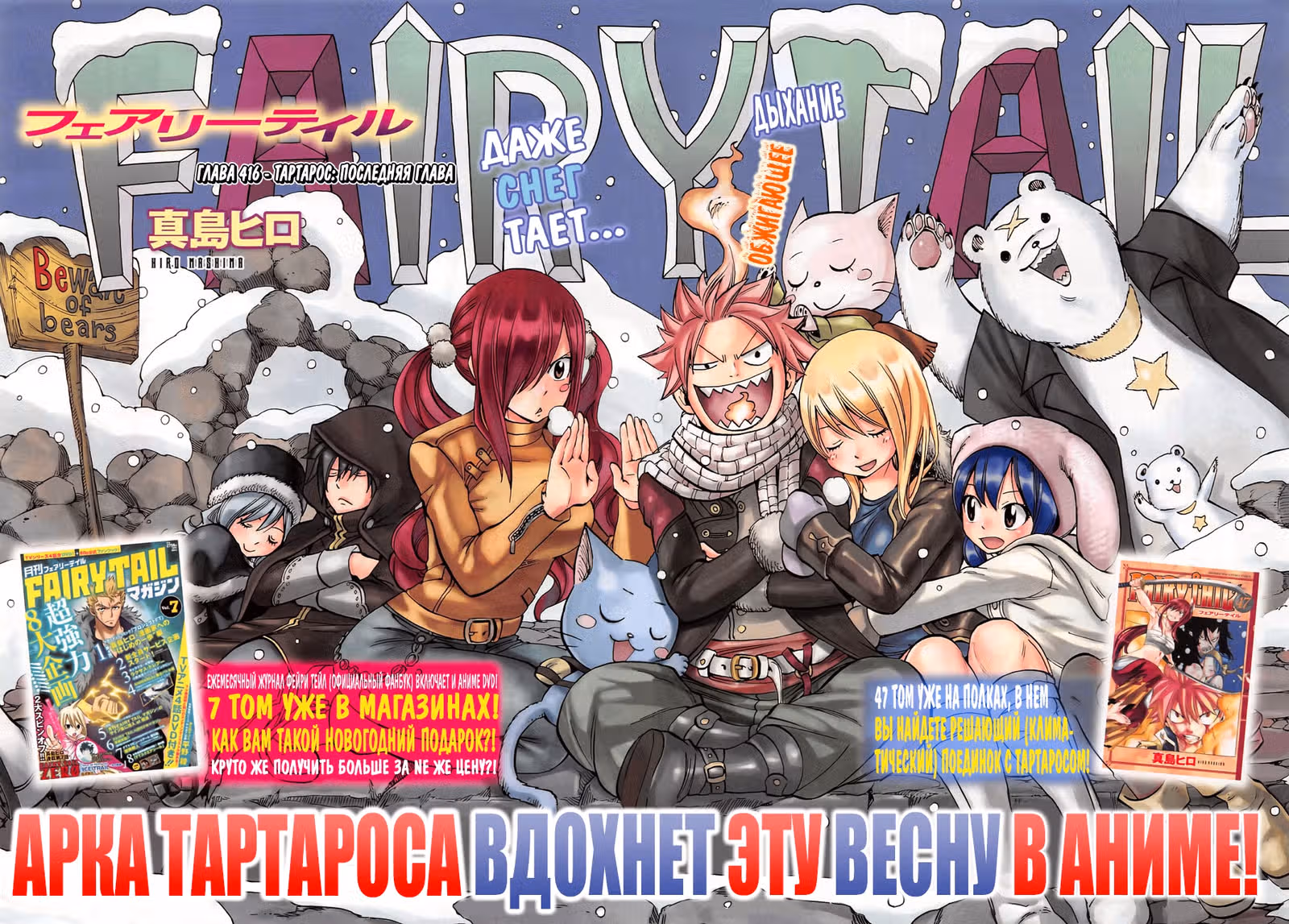 Хвост Феи — Том 49 · Глава 416, страница 3