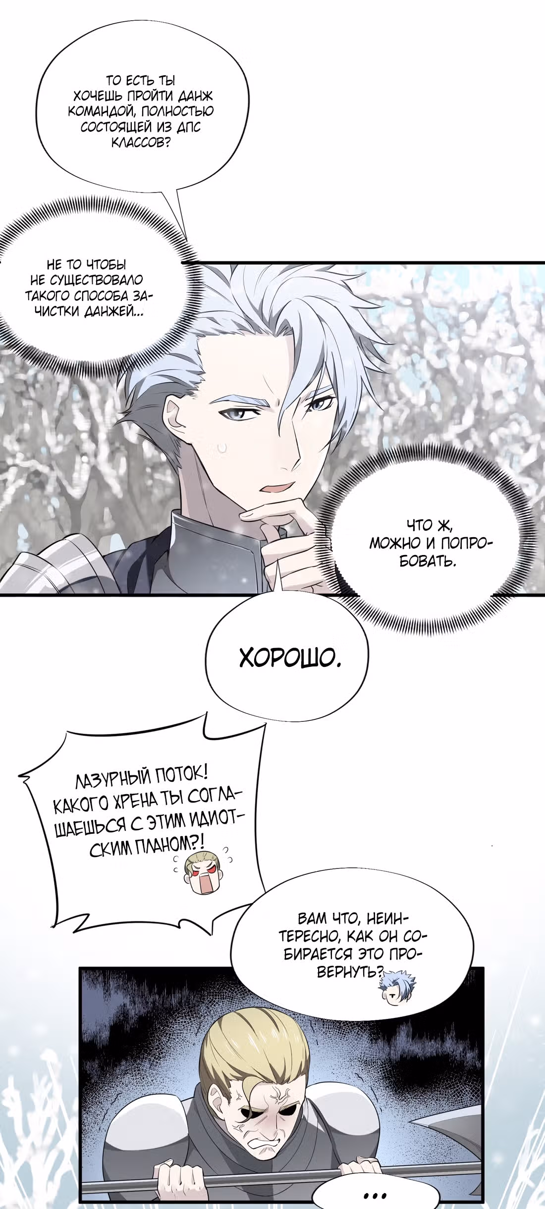 Аватар короля (Перезапуск) — Том 1 · Глава 20, страница 8
