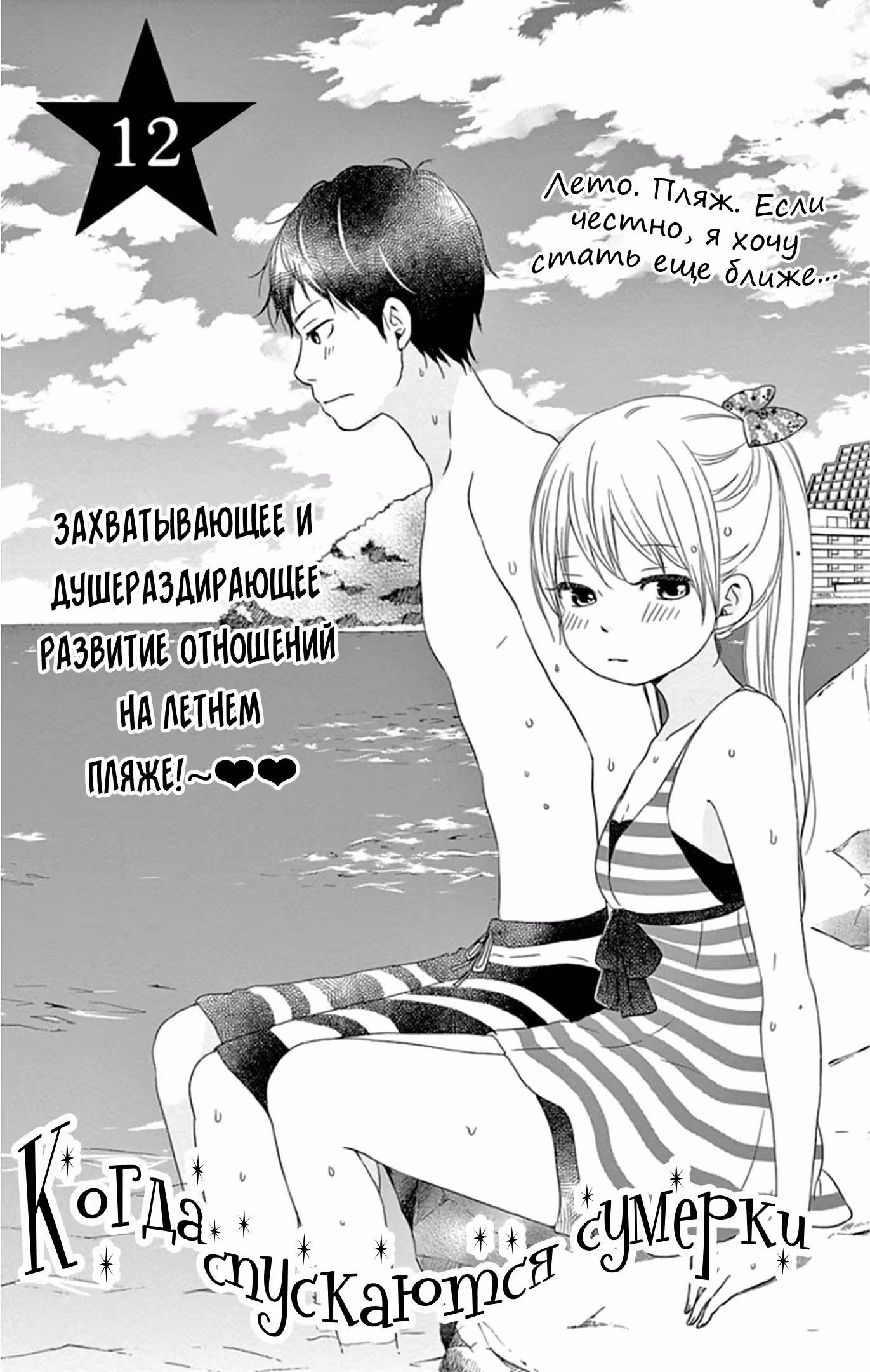 Когда спускаются сумерки — Том 3 · Глава 12, страница 1