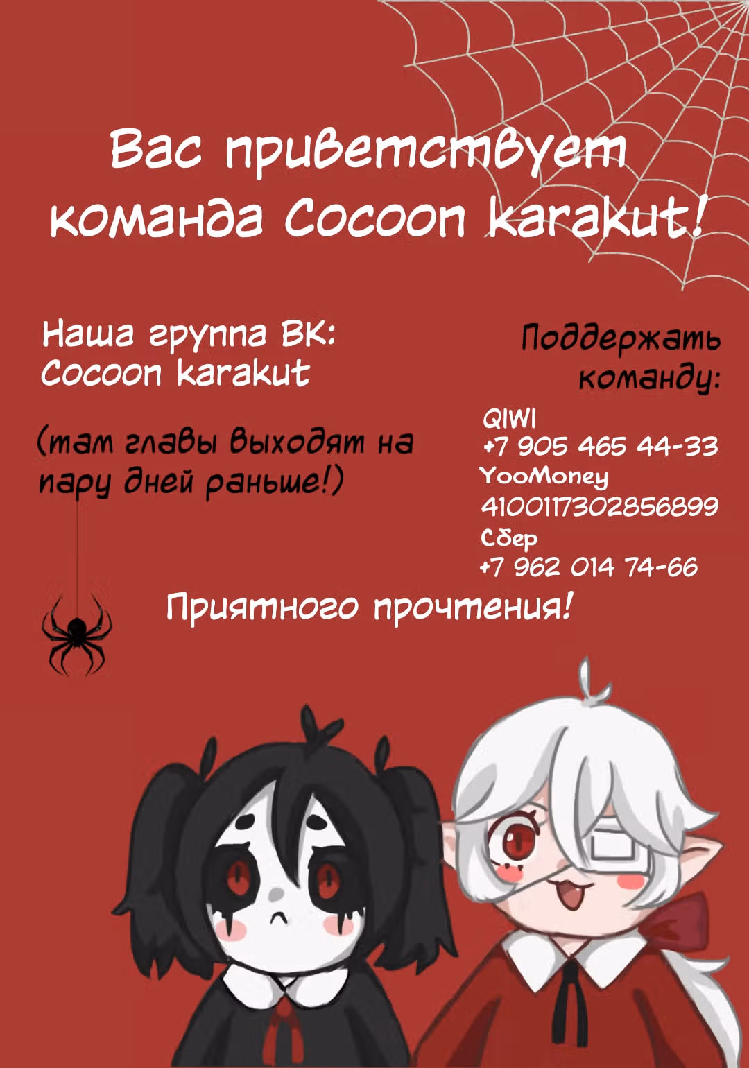 Курьер прибыл — Том 1 · Глава 4, страница 1