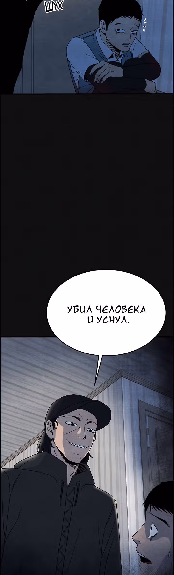Курьер прибыл — Том 1 · Глава 4, страница 24