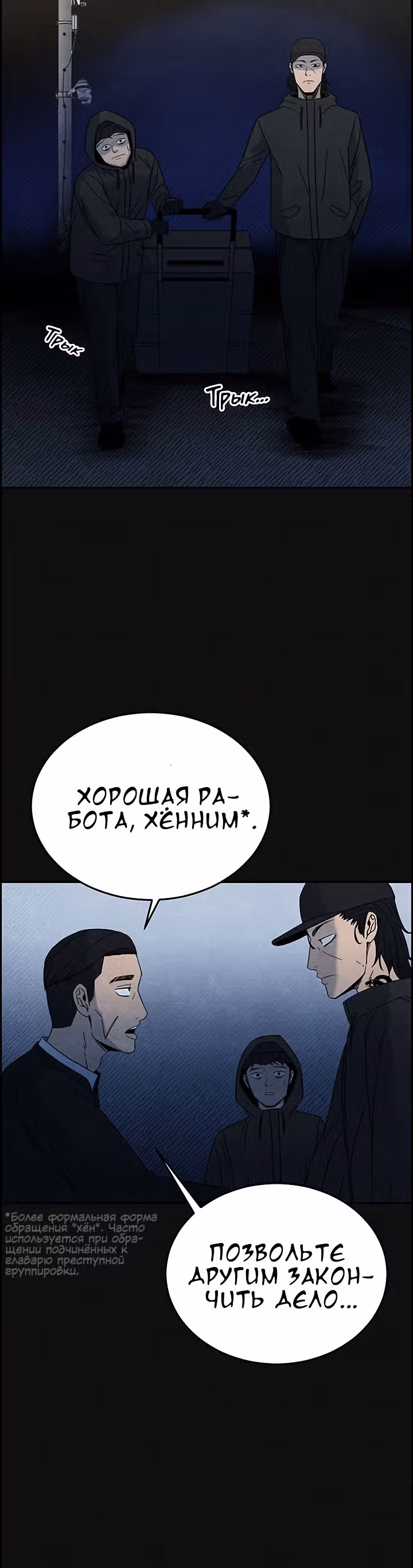 Курьер прибыл — Том 1 · Глава 4, страница 30