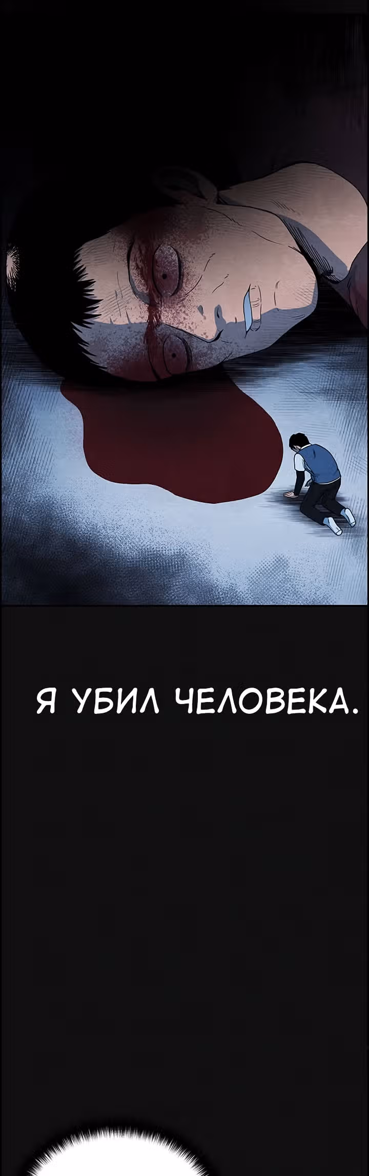 Курьер прибыл — Том 1 · Глава 4, страница 4
