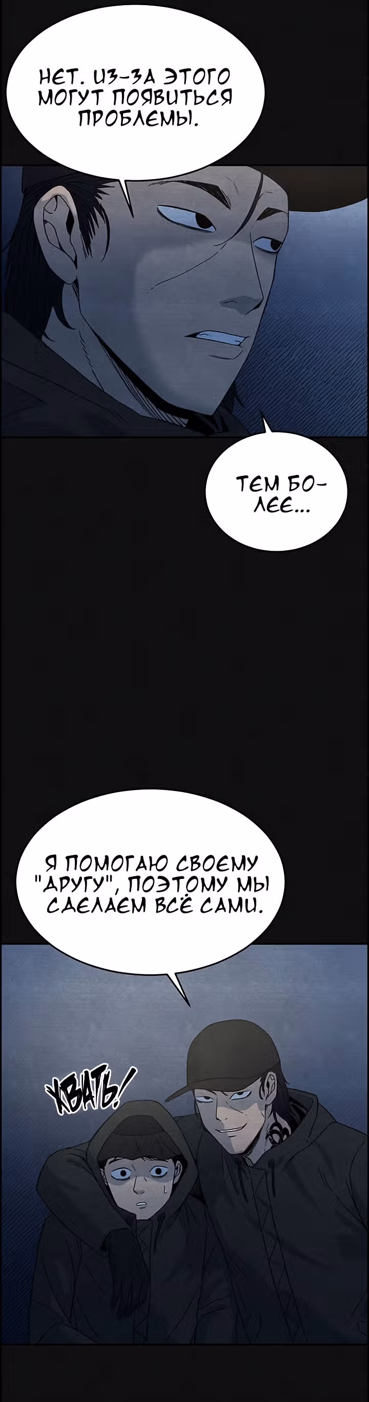 Курьер прибыл — Том 1 · Глава 4, страница 31