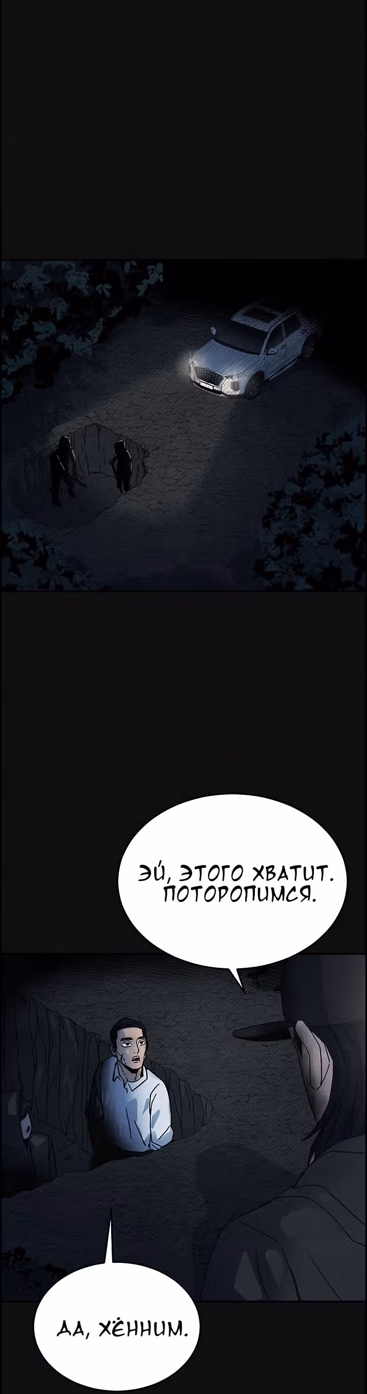 Курьер прибыл — Том 1 · Глава 4, страница 33