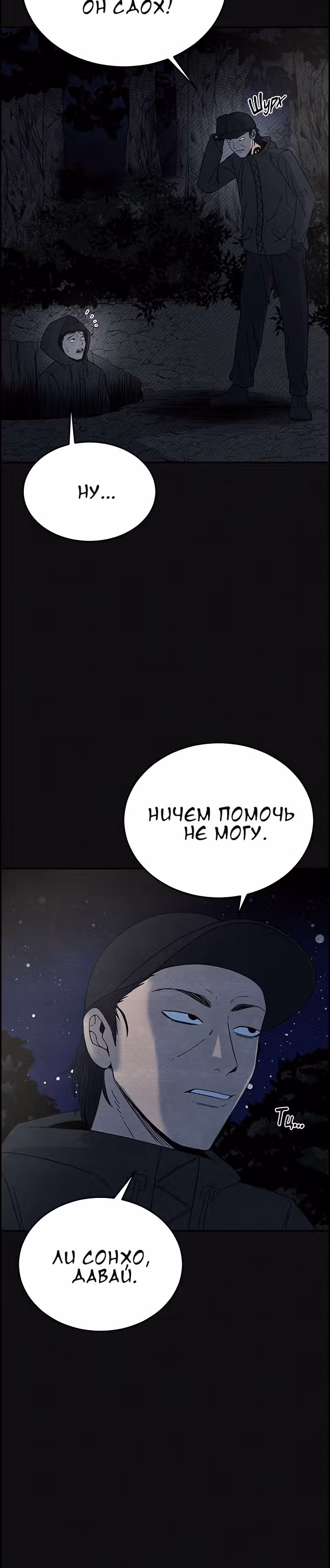 Курьер прибыл — Том 1 · Глава 4, страница 40