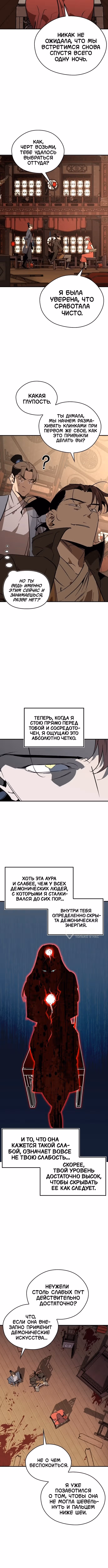 Перерождение в западном муриме — Том 2 · Глава 123, страница 2