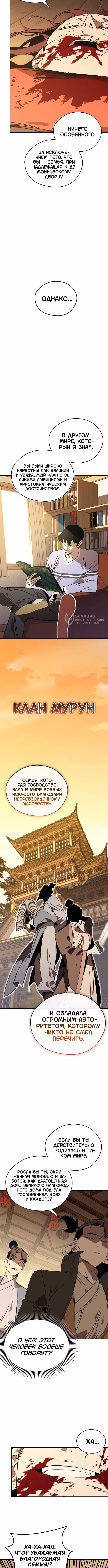 Перерождение в западном муриме — Том 2 · Глава 123, страница 11