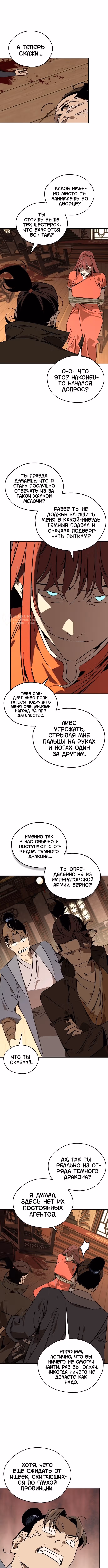 Перерождение в западном муриме — Том 2 · Глава 123, страница 3