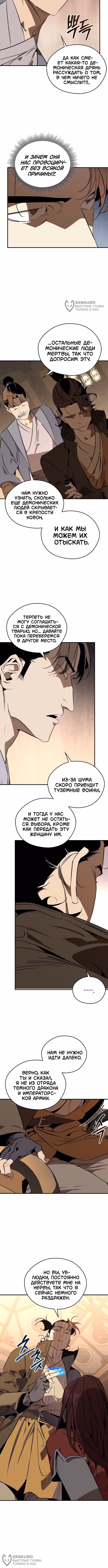 Перерождение в западном муриме — Том 2 · Глава 123, страница 4