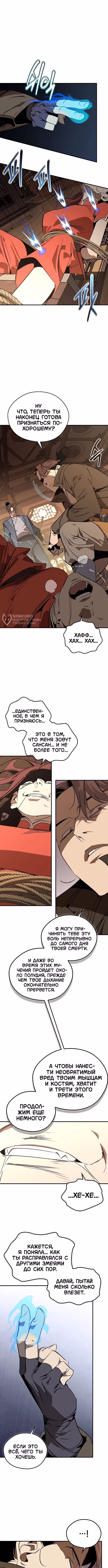 Перерождение в западном муриме — Том 2 · Глава 123, страница 7