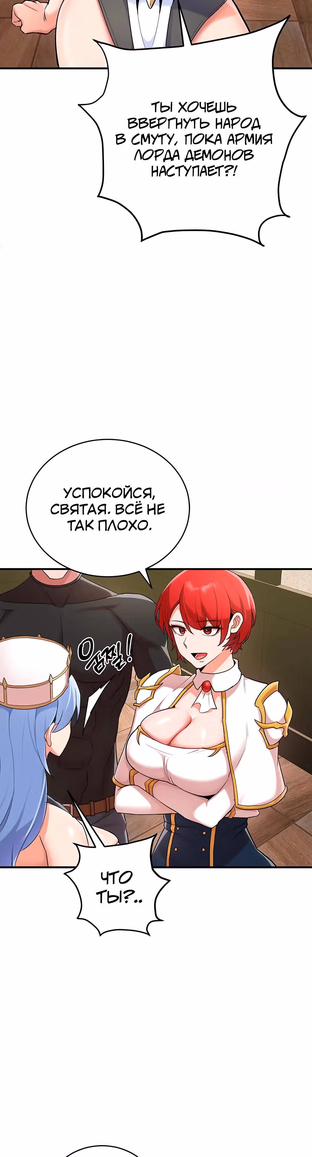 Воин разочарован в тебе — Том 1 · Глава 31, страница 20