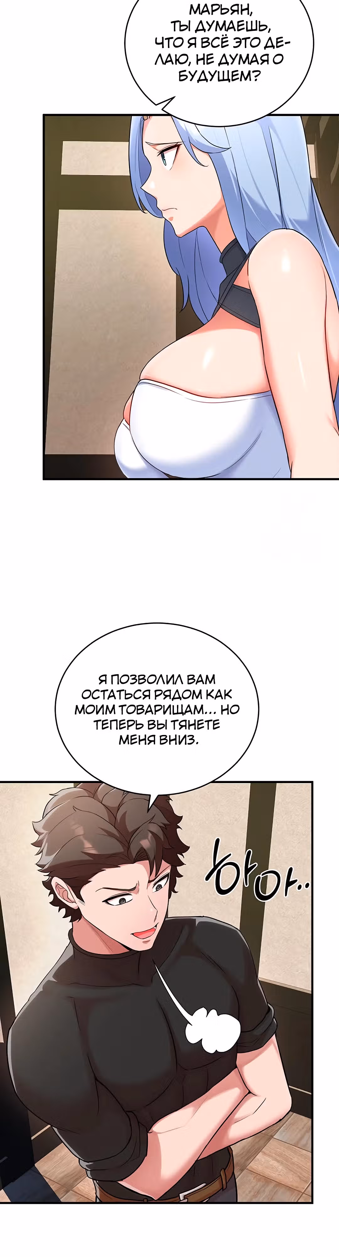Воин разочарован в тебе — Том 1 · Глава 31, страница 25