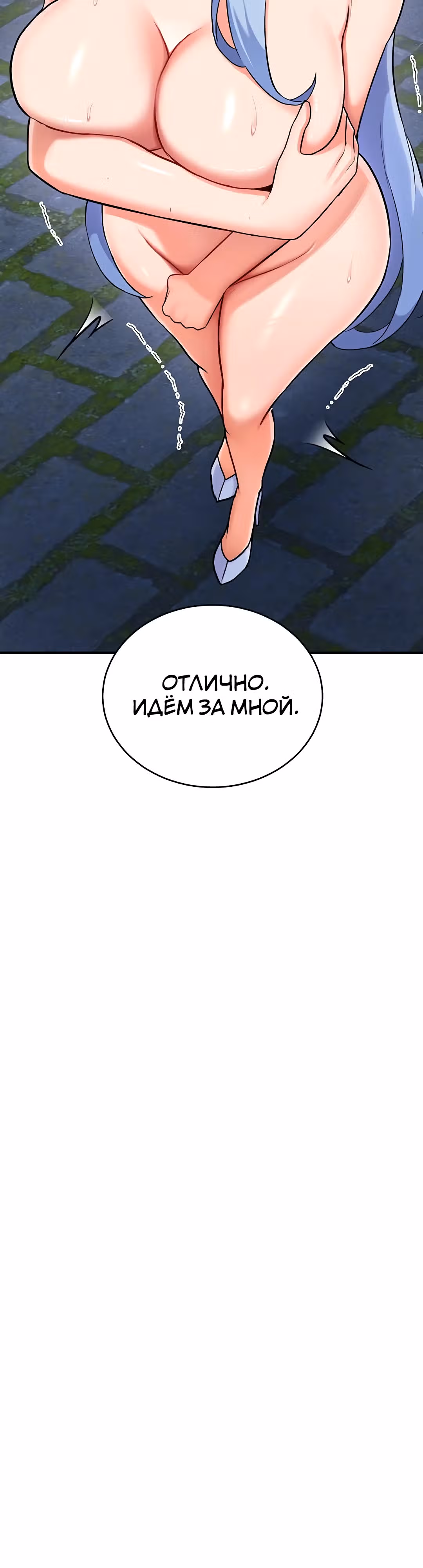 Воин разочарован в тебе — Том 1 · Глава 31, страница 45