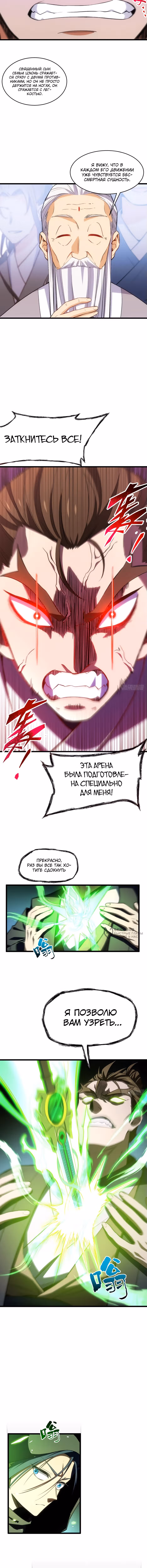 Реинкарнация в святое тело — Том 1 · Глава 97, страница 10