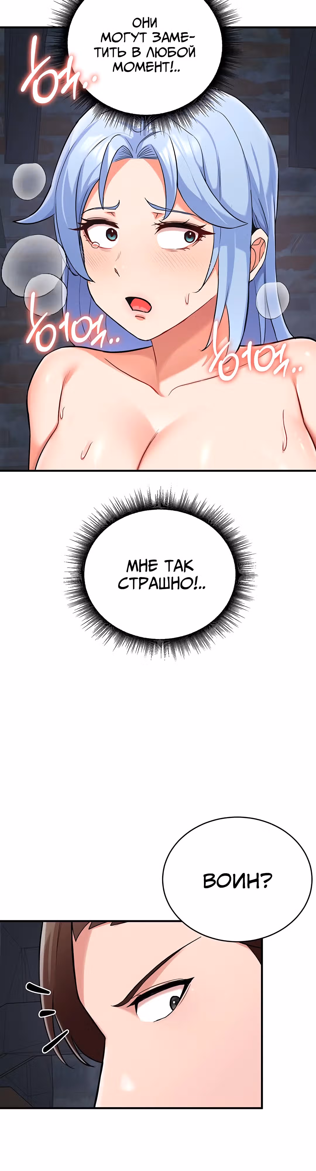 Воин разочарован в тебе — Том 1 · Глава 32, страница 7