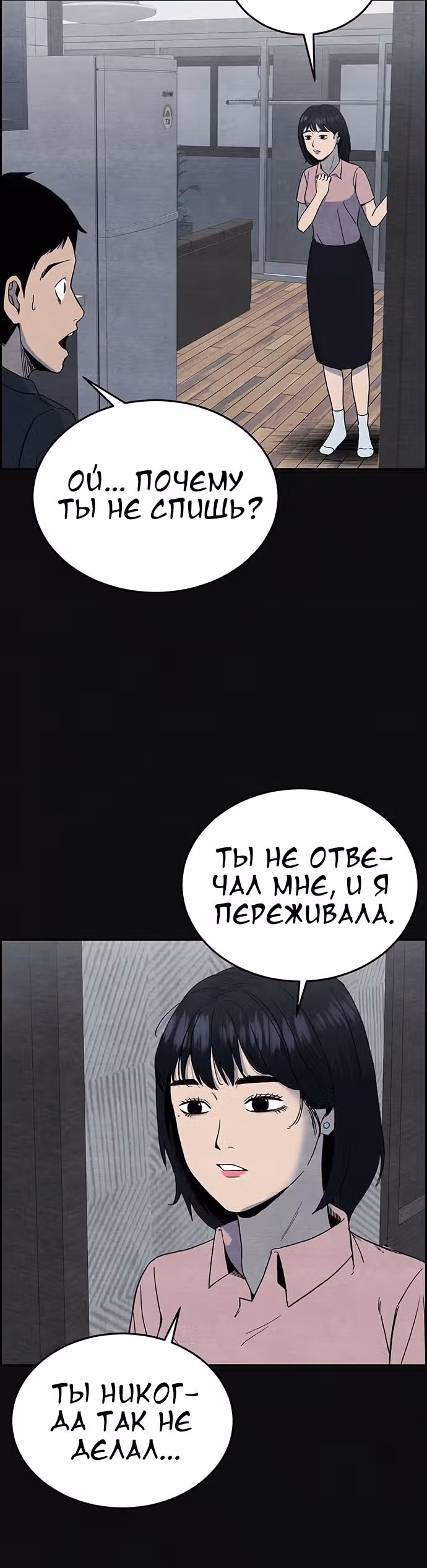 Курьер прибыл — Том 1 · Глава 5, страница 16