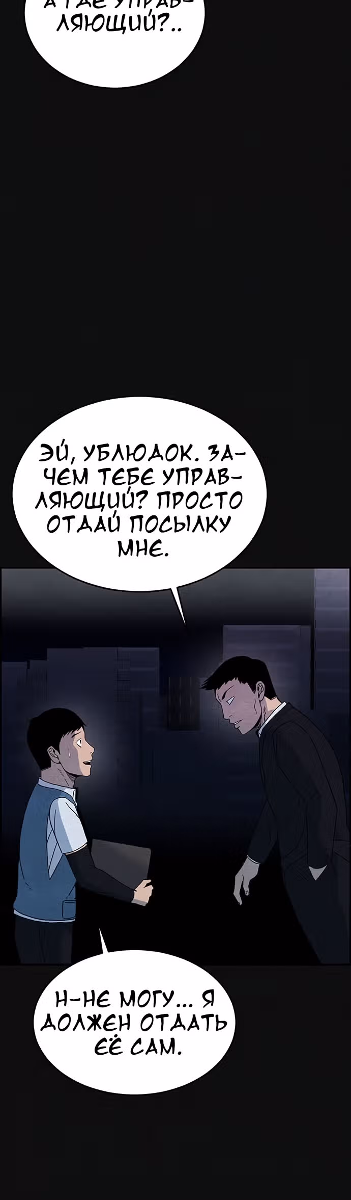 Курьер прибыл — Том 1 · Глава 5, страница 31