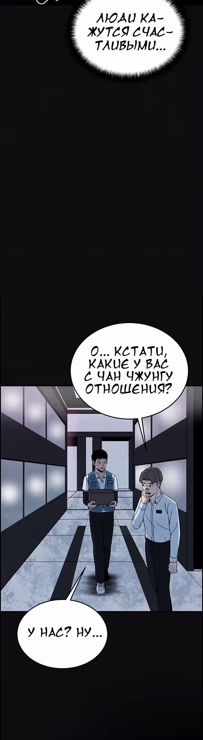 Курьер прибыл — Том 1 · Глава 5, страница 36