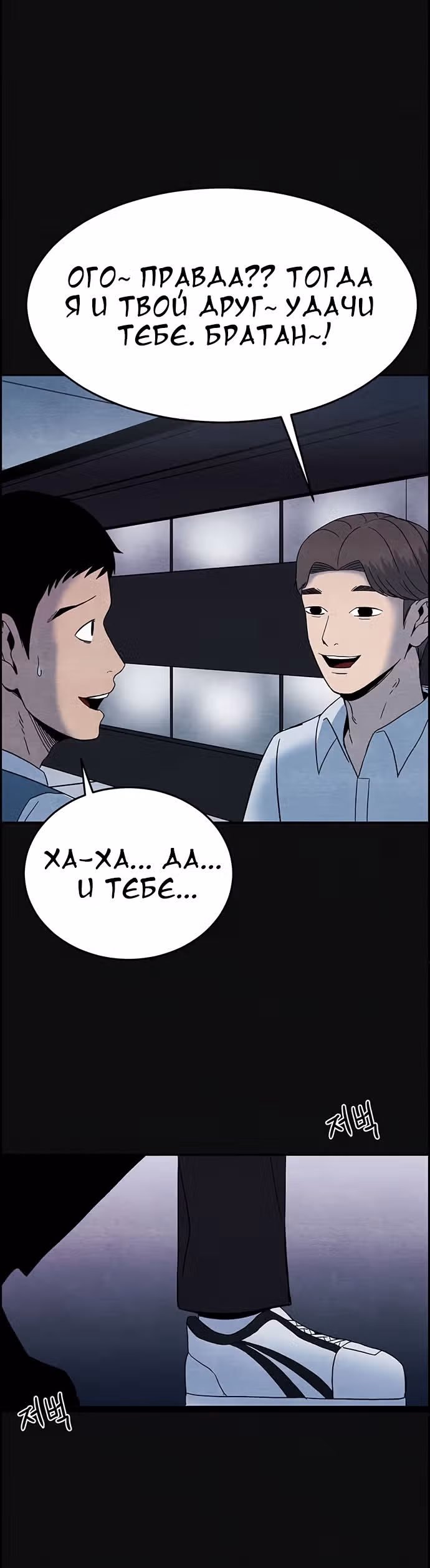 Курьер прибыл — Том 1 · Глава 5, страница 38