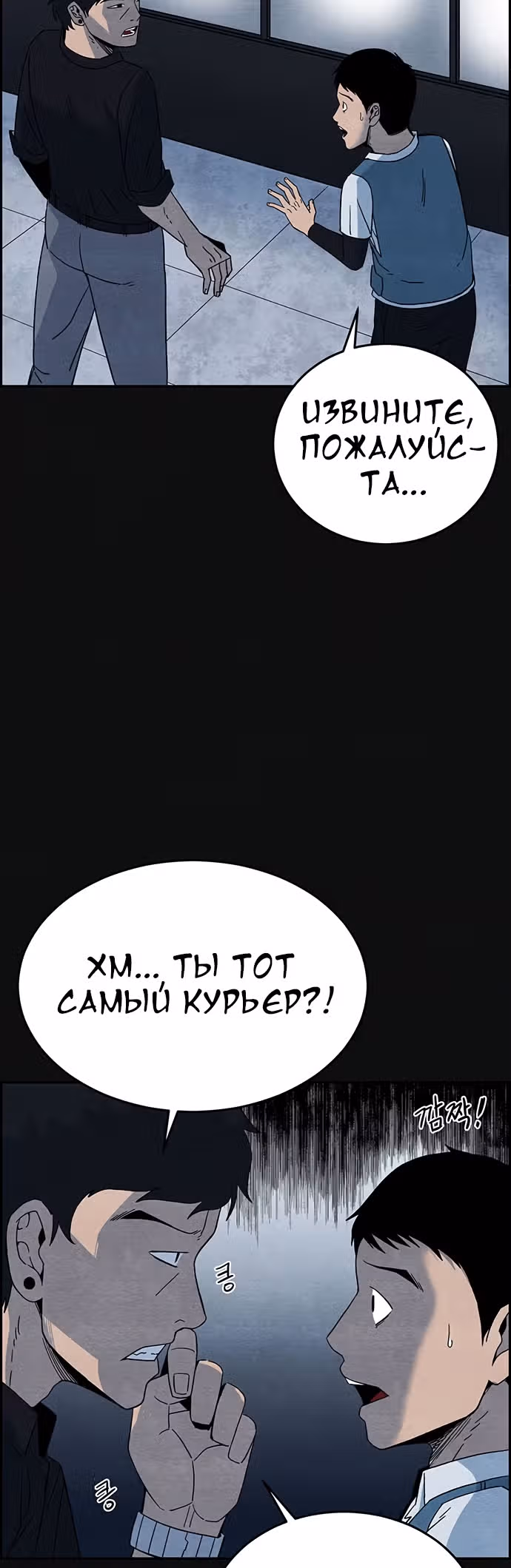 Курьер прибыл — Том 1 · Глава 5, страница 41