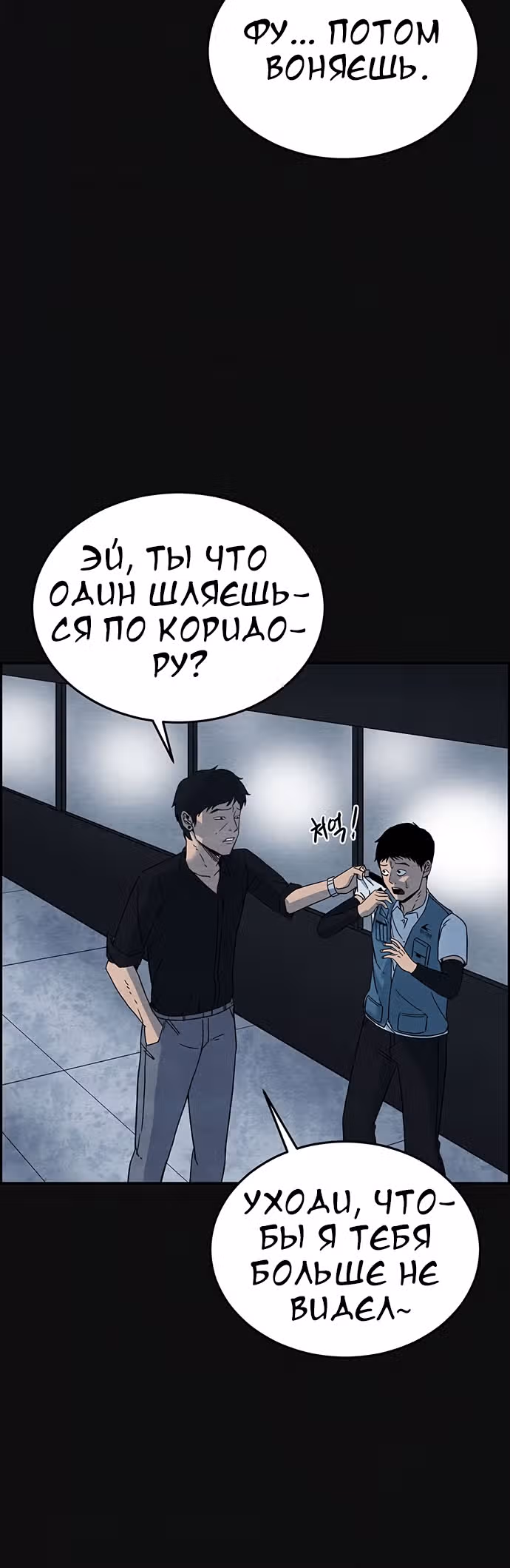 Курьер прибыл — Том 1 · Глава 5, страница 42