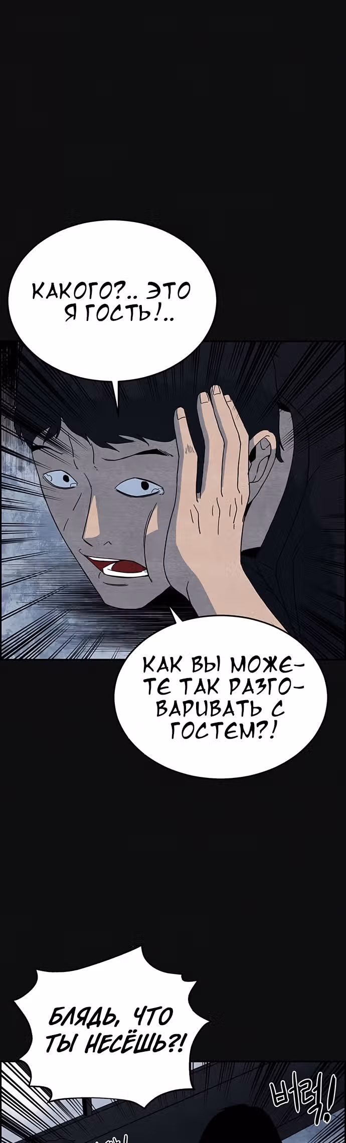 Курьер прибыл — Том 1 · Глава 5, страница 50