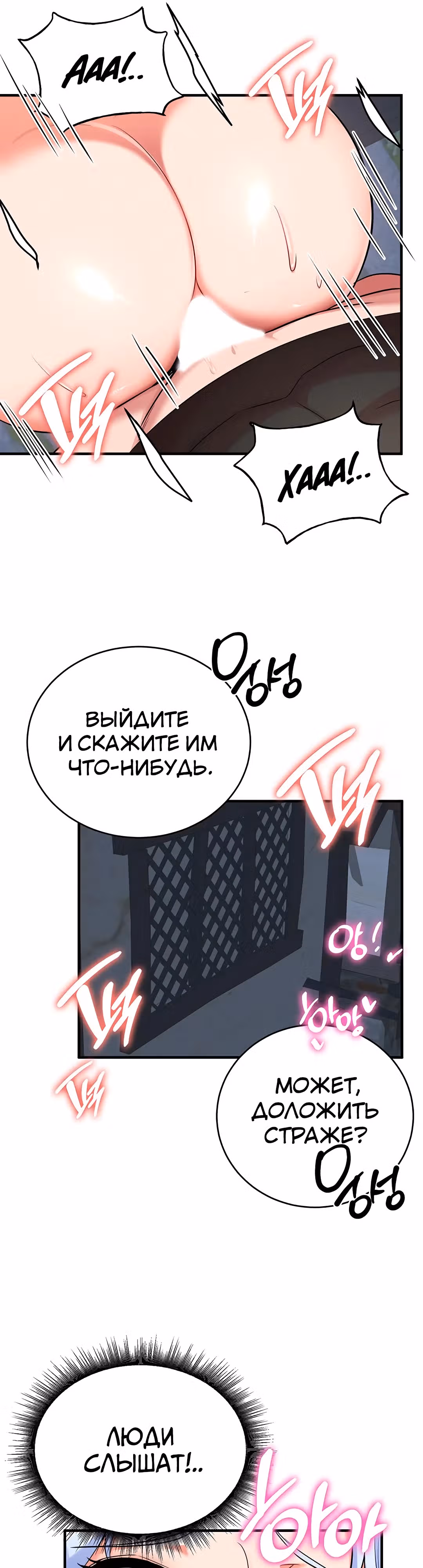 Воин разочарован в тебе — Том 1 · Глава 33, страница 30