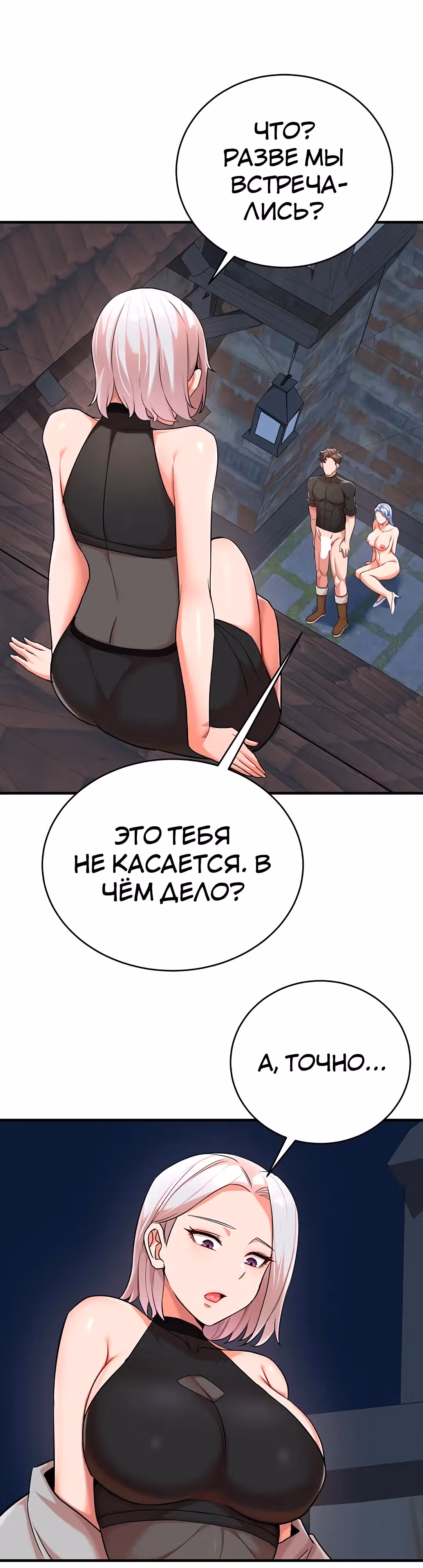 Воин разочарован в тебе — Том 1 · Глава 33, страница 42