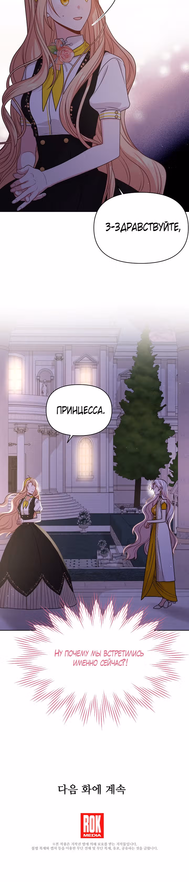 Мой друг детства — тиран — Том 2 · Глава 77, страница 23