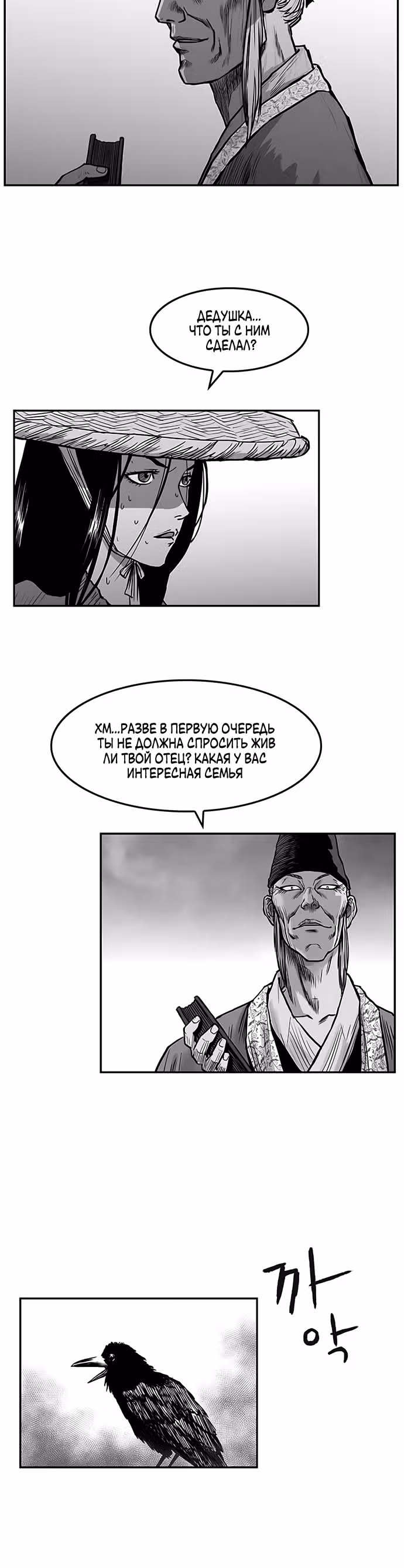 Лезвие попугая — Том 1 · Глава 7, страница 6