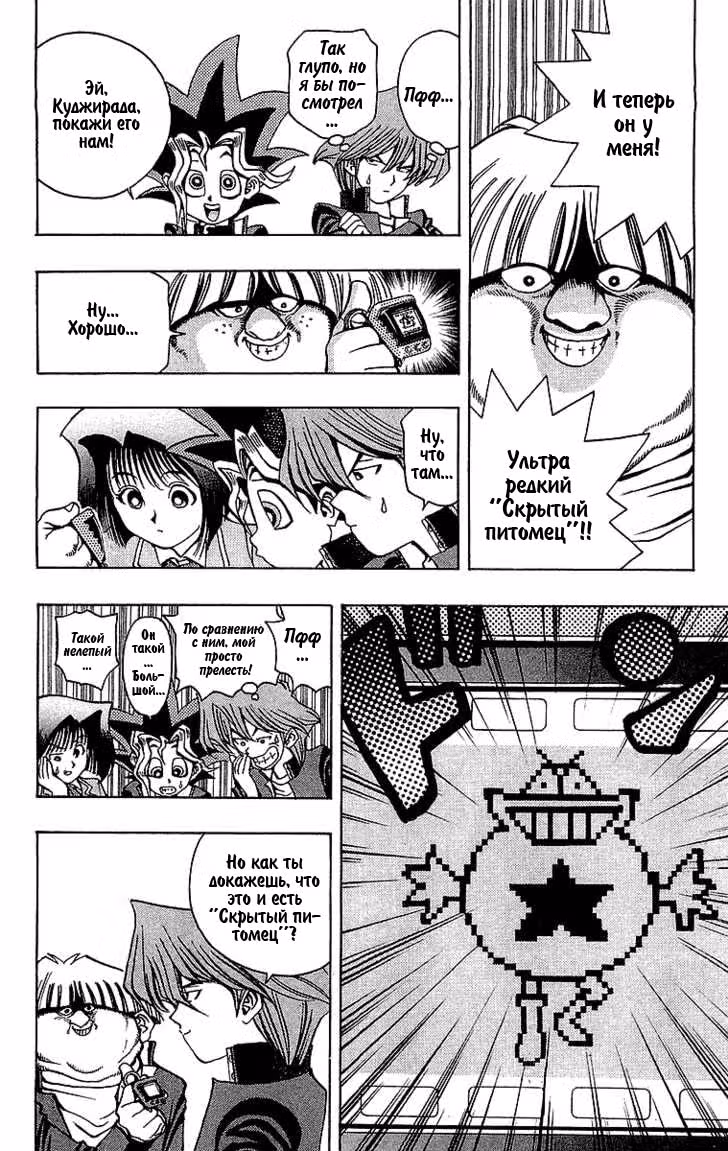 Югио! — Том 3 · Глава 21, страница 8