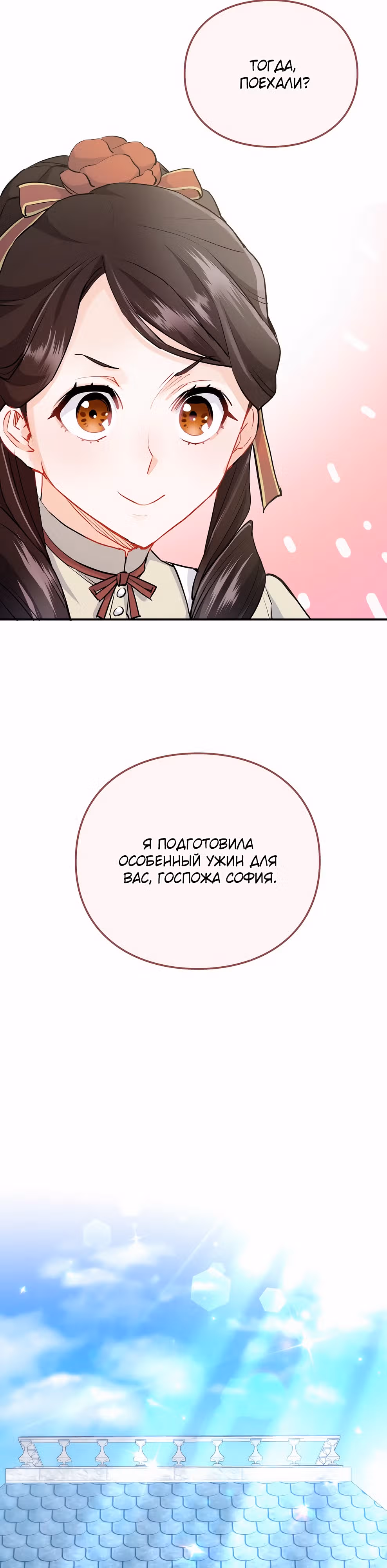 Как злодейка Алисия спасает положение — Том 1 · Глава 18, страница 29