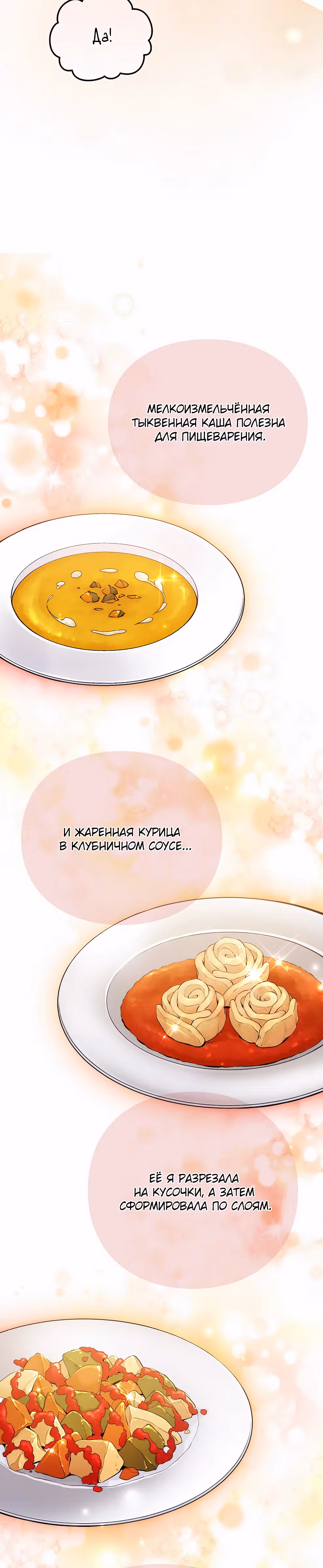 Как злодейка Алисия спасает положение — Том 1 · Глава 18, страница 35