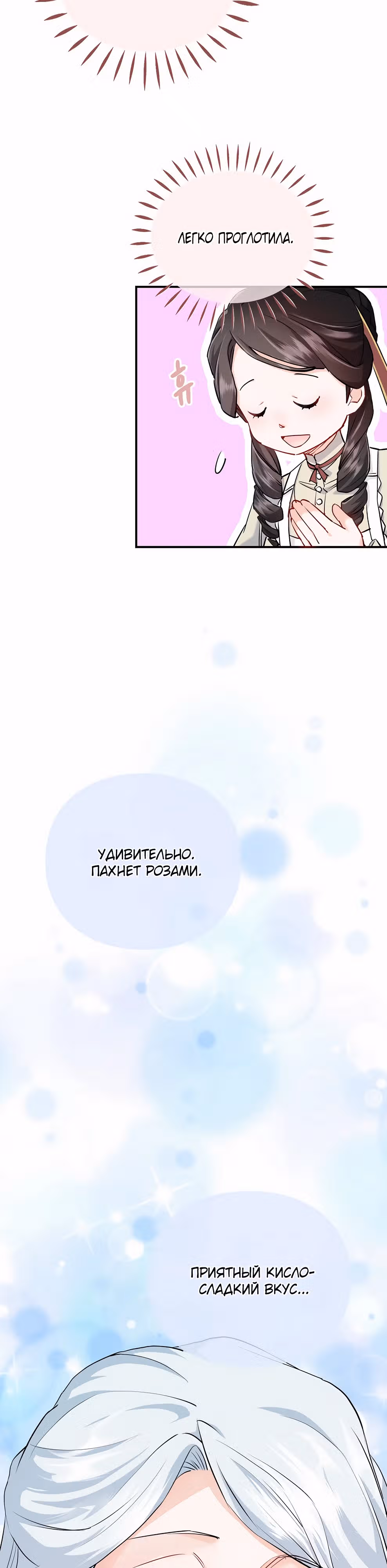 Как злодейка Алисия спасает положение — Том 1 · Глава 18, страница 41